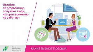 Урок 14 "Какие бывают пособия"