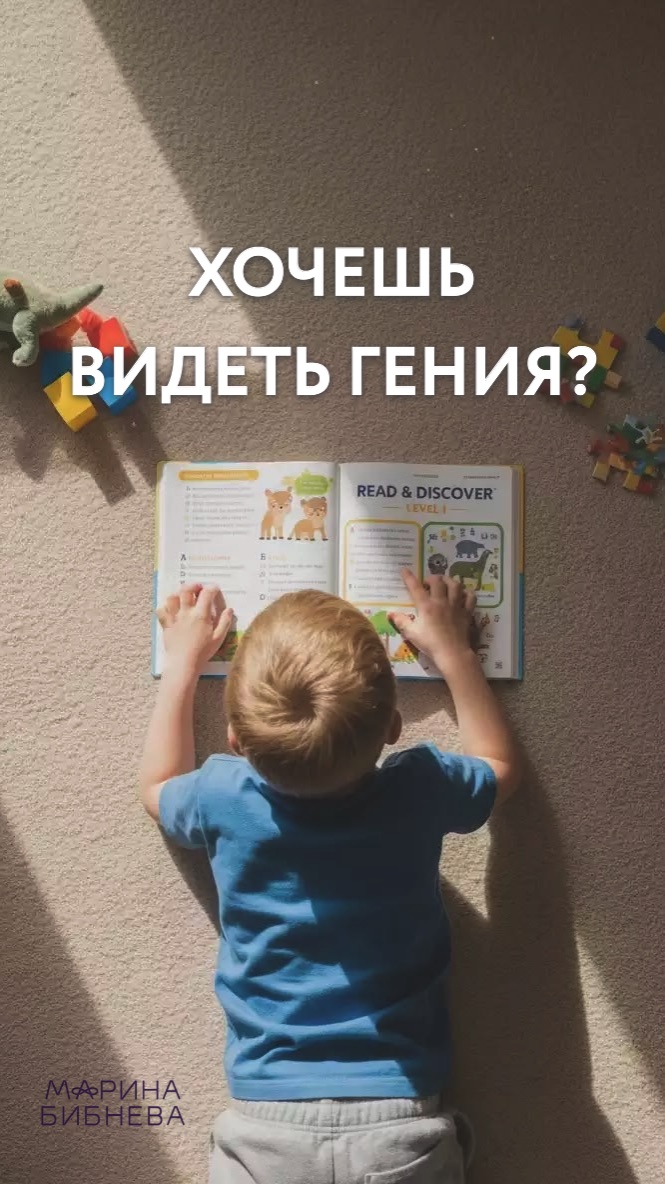 Хочешь видеть гения?