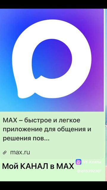 МАХ ( подпишись ) ✅😀✅