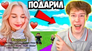 Я ПОДАРИЛ СВОЕЙ ДЕВУШКЕ ЖИРАФА В STEAL A BRAINROT 😂 ОНА В ШОКЕ…😱