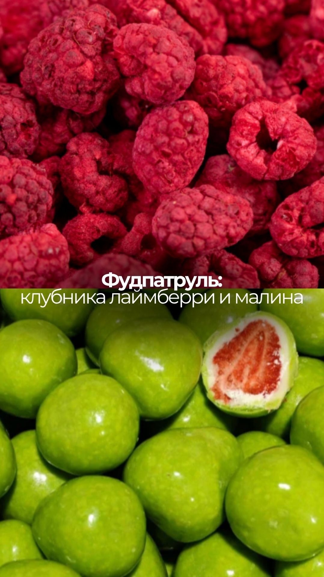 Тестируем сублимированные продукты — на этот раз выбор пал на малину и клубнику лаймберри 🍓