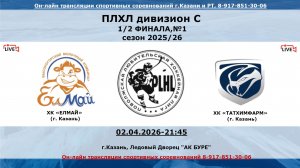 ХК «ЕЛМАЙ»  (г. Казань) - ХК «ТАТХИМФАРМ»    (г. Казань)