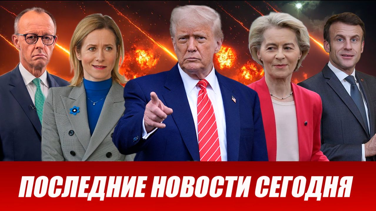 ПОСЛЕДНИЕ СРОЧНЫЕ НОВОСТИ НА 02.04.2026!