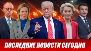 ПОСЛЕДНИЕ СРОЧНЫЕ НОВОСТИ НА 02.04.2026!