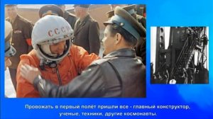 Ю А Гагарин История первого полёта
