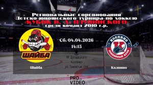 ХК "Шайба" 10 - ХК "Колпино" 10 | 04.04.2026
