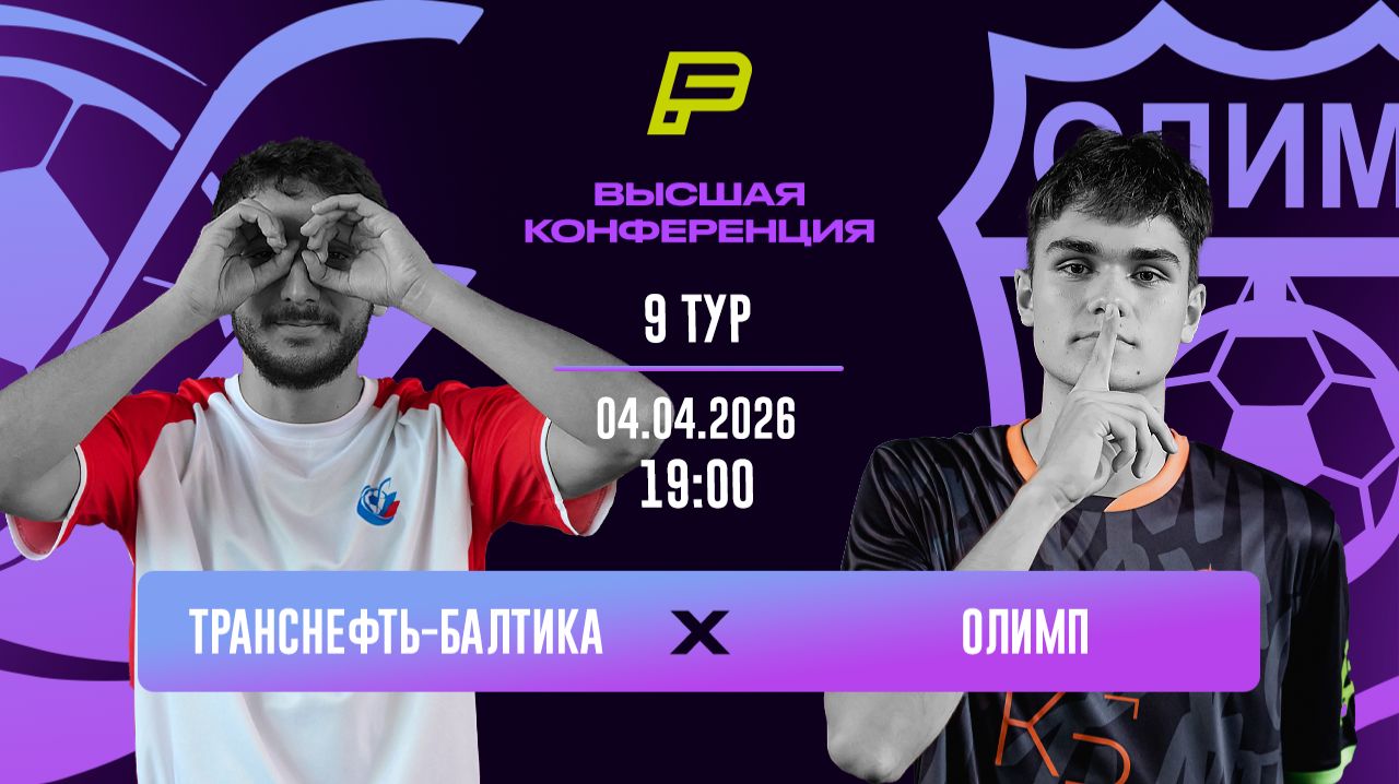 Транснефть-Балтика - Олимп | Online-трансляция