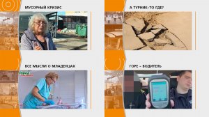 Прямой эфир: "ГОРОД в 19:00"