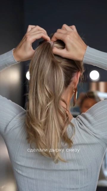 Модный хвостик