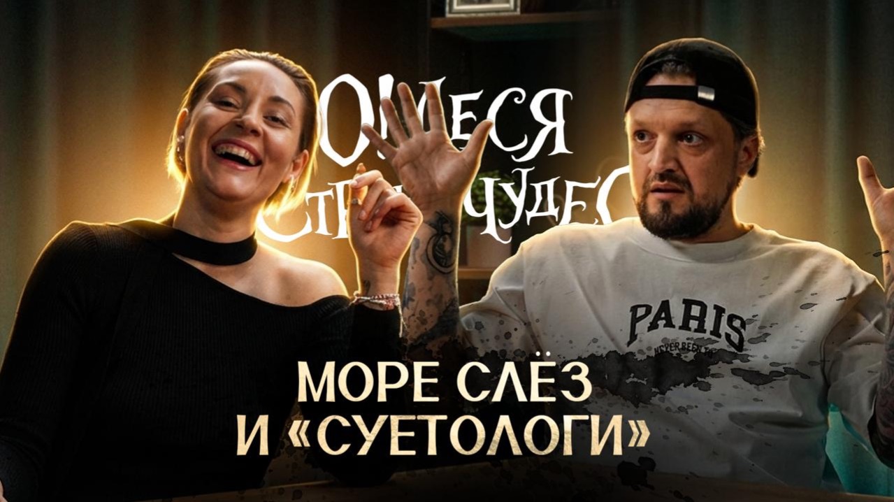 О' Леся в стране чудес. Море слез и 