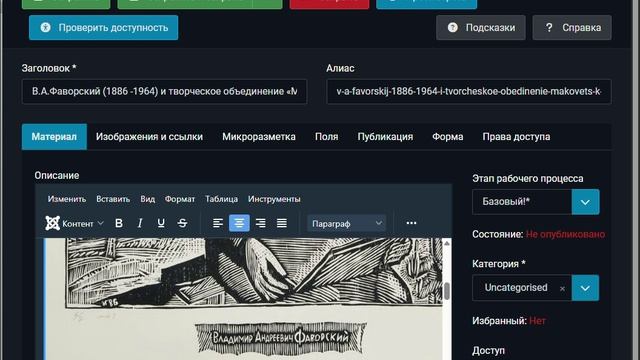 Создём статью с картинками Light Image Resizer в сайте Joomla смотреть онлайн