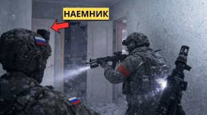 «Я же говорил вам отступать!» Русские устроили засаду своим наемникам в высотном здании.