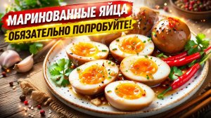 Маринованные яйца по-корейски в соевом соусе для рамена и салатов. Простой проверенный рецепт.