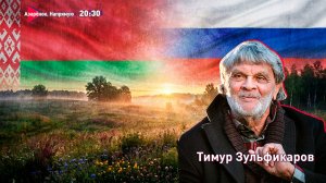 Современный Ходжа Насреддин | Таджикский мудрец | Тимур Зульфикаров