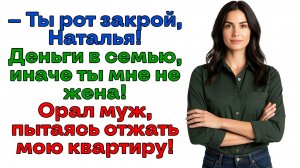 Это мои деньги! Попрошайки остаются за бортом!  | Женские истории | Аудиорассказ | История из жизни