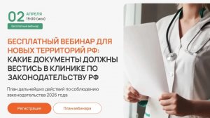 Для новых территорий РФ: какие документы должны вестись в клинике по законодательству РФ