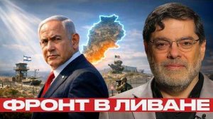 Мухаммед Маранди: Южный Ливан — станет ли фронт ещё шире?
