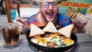 МУКБАНГ|ОБЖОРЫЧ|ЯИЧНИЦА С КОЛБАСОЙ|ТРОЙНИЧОК|ЧТО С ВК ВИДЕО