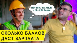 При какой зарплате можно получить от 1 до 10 пенсионных баллов ИПК в 2026 году