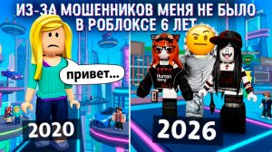 Я ПЕРЕВЕЛА МОШЕННИКАМ 1000$ И ОСТАЛАСЬ БЕЗ РОБЛОКСА НА 6 ЛЕТ #роблокс #роблоксистория