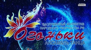 Братчан приглашают познакомиться с пятым элементом – «Стихией танца»