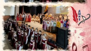 ОТЧЕТНЫЙ  КОНЦЕРТ  МБУДО  "ДШИ № 2"   г. ЧЕЛЯБИНСКА