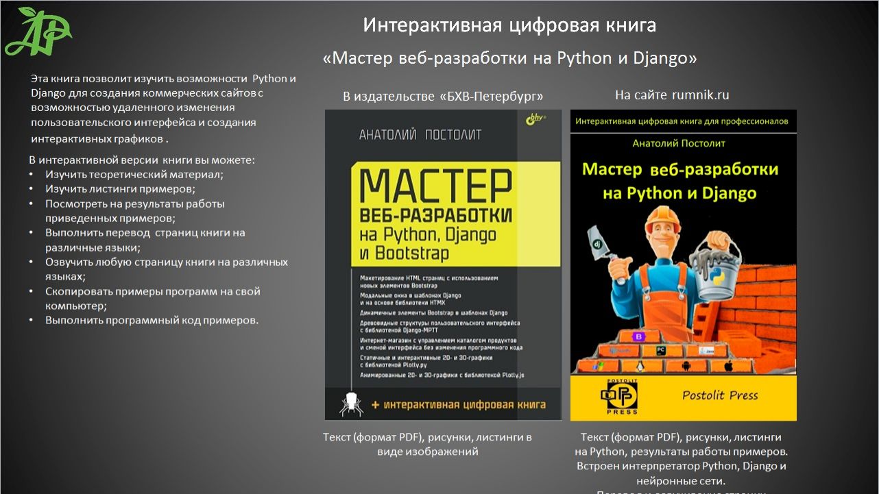 Мастер веб-разработки на Python и Django