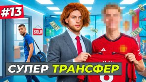 ОБМЕНЯЛ КОВАЧИЧА НА ТОПА и ПРОДАЛ ВРАТАРЯ - FC 26 СВОЙ КЛУБ #13