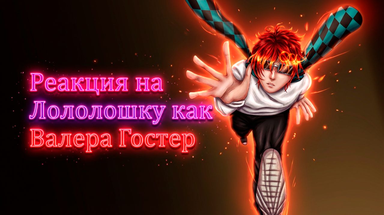 РЕАКЦИЯ СЕЗОНОВ НА ЛОЛОЛОШКУ КАК ВАЛЕРА ГОСТЕР | ГАЧА ЛАЙФ | ГАЧА КЛУБ