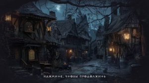 Shadowborn | Церковь | Уровень 1