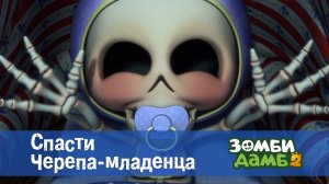 Зомби Дамб, 2 сезон, 51 серия. Спасти Черепа-младенца