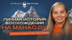 Манаслу как она есть: цена, подготовка и неожиданные сюрпризы на высоте