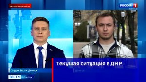 Текущая ситуация в ДНР