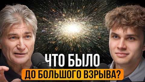 Времени не существует. Объясняет физик МГУ