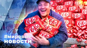 МИРОВЫЕ НОВОСТИ – 01 апреля 2026