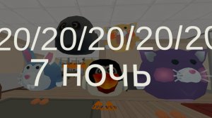 5 ночей с котом 7-я ночь #костом #7-я ночь