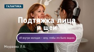 «Я внутри молодая — хочу, чтобы это было видно». Омоложение лица у Ларисы Моураовой