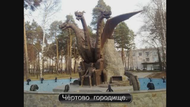 Новосибирск. Чёртово городище.