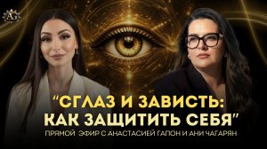 КАК И ЗАЧЕМ ДЕЛАТЬ ЧИСТКИ ОТ СГЛАЗА, ЗАВИСТИ И НЕГАТИВА