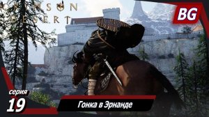 Crimson Desert ➤ Прохождение №19➤ Гонка в Эрнанде ➤ Пропавшая запретная книга ➤ Прорванное окружение