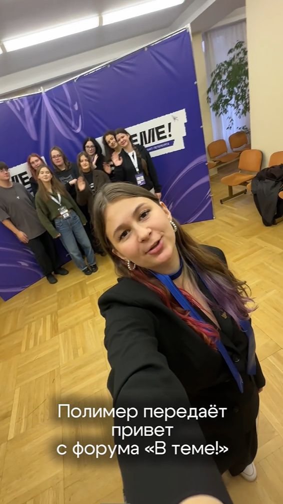 Полимер | Студенческий медиацентр СПбПУ