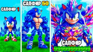 Прокачал Соника в Сапфирового Соника в ГТА 5!