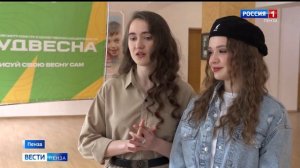 В Педагогическом институте ПГУ в самом разгаре Студенческая весна // Россия 1. Пенза