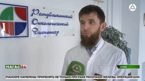 В онкодиспансере Ингушетии впервые провели высокотехнологичную малоинвазивную операцию