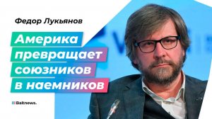 США vs Европа: почему Трамп тихо похоронил трансатлантическое братство