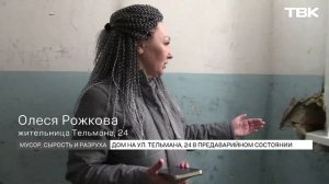 «Выживаем, а не живем»: дом рушится в Зеленой Роще