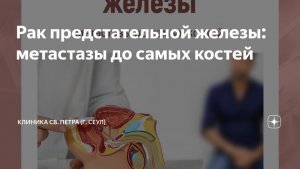 САМЫЙ ПОЗНАВАТЕЛЬНЫЙ КАНАЛ. ВСЁ О РАКЕ ПРОСТАТЫ.