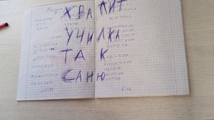 На математике Саня внимательно