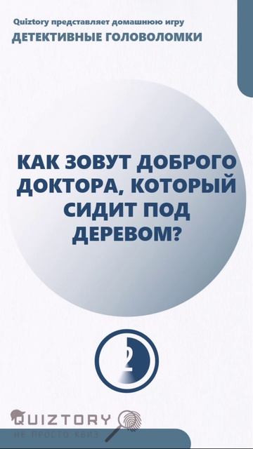 Кто такой? 371 серия быстрых расследований от Квиза Детективные Головоломки #quiztory #квиз #shorts