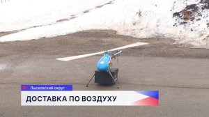 В Нижегородской области провели тестовый полёт по доставке медикаментов в отдалённые районы